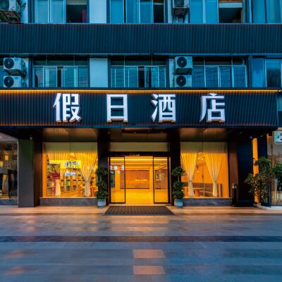 公興假日酒店 鄰近兰家沟的酒店