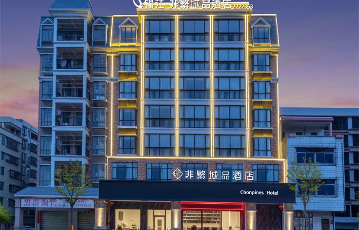錦江非繁城品飯店（雲浮新興筠城國際廣場店）