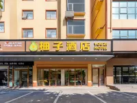 新鄭柚子精品酒店 (黃帝故里店) 鄰近鄭韓故城的酒店