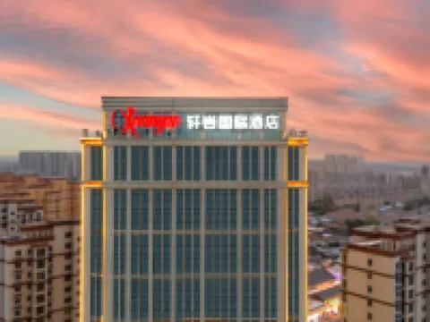 軒巖國際酒店（舜師路縣政府店） 單縣酒店