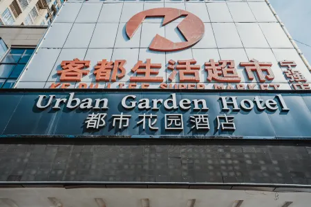 Urban Garden Hotel(Hanzhong Ningqiang Wanyu Plaza Store) Отели в г. Нинцян