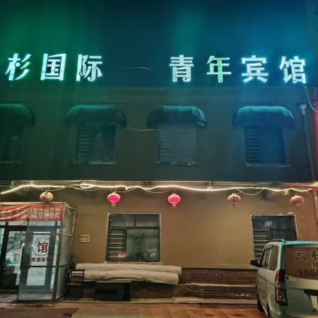 Harbin Spruce International Youth Hostel