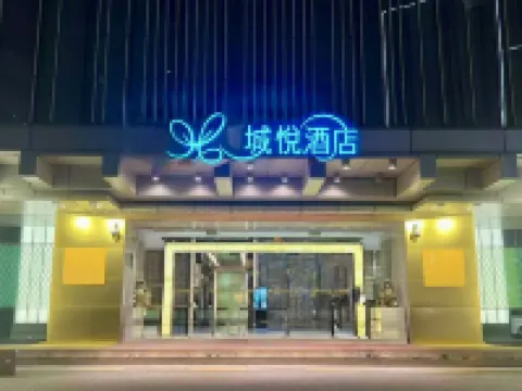 澳門城悅酒店 澳門酒店