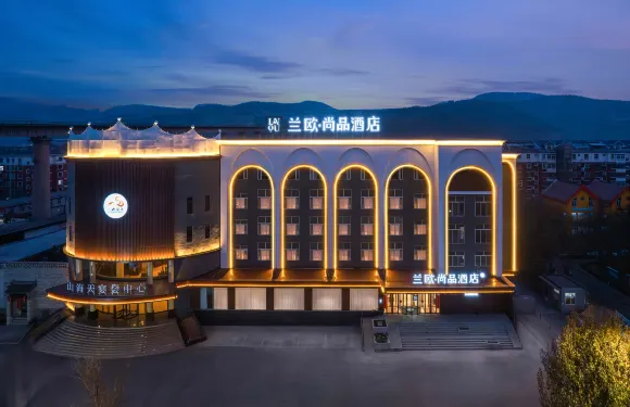蘭歐尚品酒店（陽泉平定縣綜合辦公大樓青銀高速出入口店）
