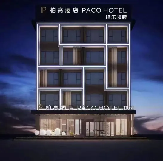 Paco Hotel (Guangzhou South Railway Station Panyu Changlong Branch)