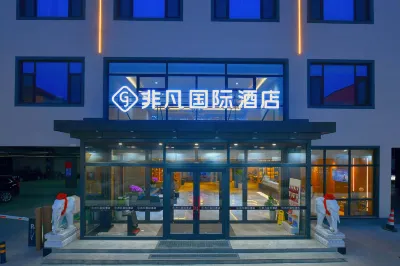 Non-Fanchengpin Hotel·(Gaoyang Business and Trade Street) Hotels near Dashijie Shopping Center