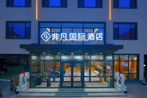 Non-Fanchengpin Hotel·(Gaoyang Business and Trade Street) Hotels in Gaoyang
