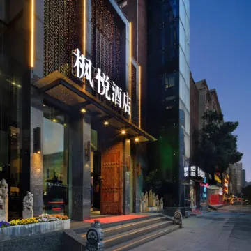 武漢楓悅飯店（光谷步行街光谷廣場地鐵站店） 光谷附近的飯店
