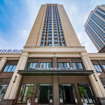 Heyo恆悦華頌行政酒店（重慶海爾工業園店） 鄰近铁山坪的酒店