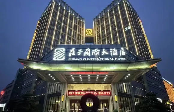 蒙城莊子國際大酒店（莊子大道博物館店）