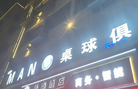 景泰商務酒店（柞水客運站店）