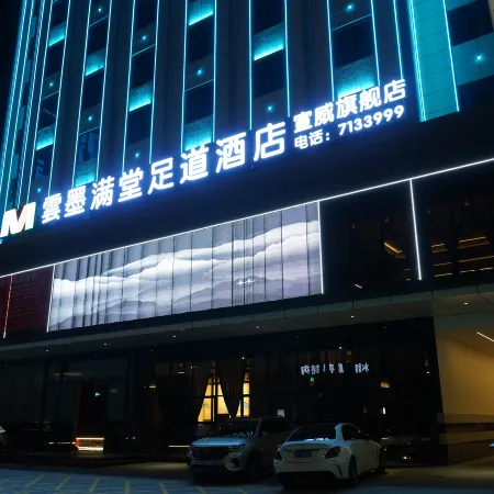 Yunmo Mantang Foot Massage Hotel (Xuanwei Meihuan Park)