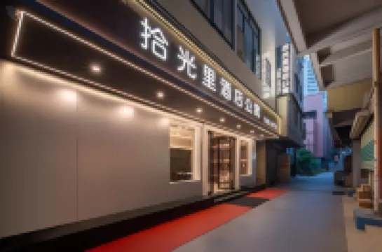 拾光裏·Time Hotel酒店（廣州天河公園地鐵站店）