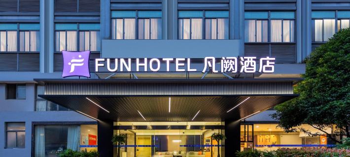 凡闕酒店（海寧銀泰城店） 海寧酒店