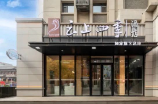 如家雲上四季酒店（太原柳巷鐘樓街景區店 ） 鄰近柳巷的酒店