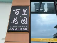 百呈•花園丨DREAMWORLDS•SERENITYMW心旅•設計師酒店（唐家灣站店） - 電競