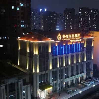 青舍印象酒店（眉山東站店） 鄰近萬景九巷十坊的酒店
