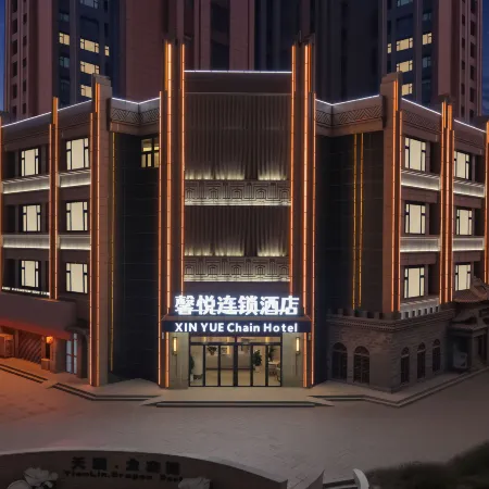Xinyue Chain Hotel (Pingliang No. 1 High School)