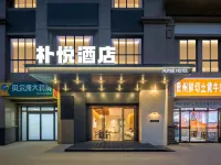 PUYUEHOTEL Hotels near Chengdu Textile College