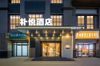 樸悅酒店（犀浦夜市天河路地鐵站店） 鄰近郫都区的酒店