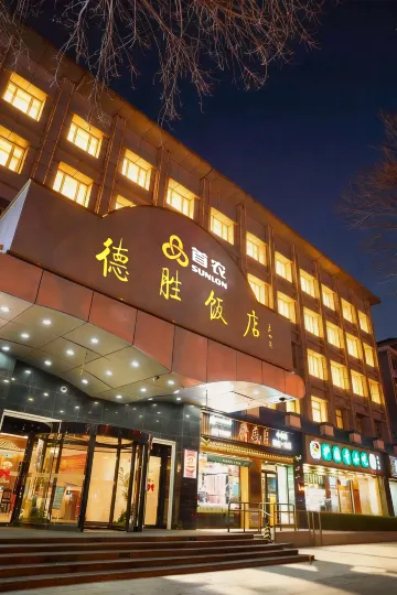 Desheng Hotel