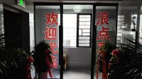 浪点ホテル 正安 - 新規開業