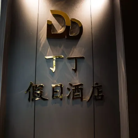 Jurong Dingding Holiday Hotel