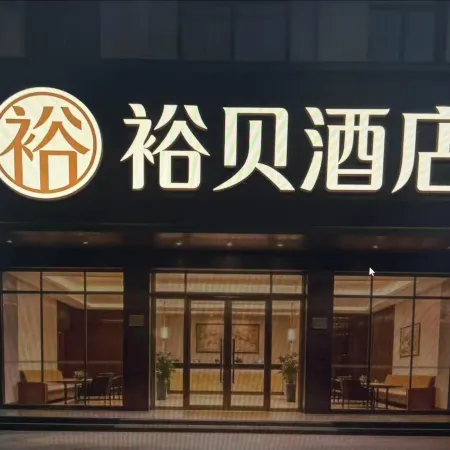 Leshan Yubei Homestay