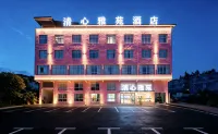 Xuan'en Qingxinyayuan Hotel (Gongshui Night Painting Branch)