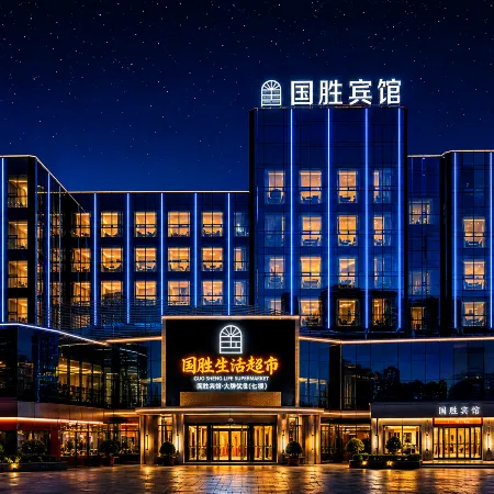 Guosheng Hotel