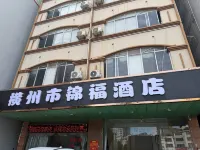 錦福賓館（橫州大道茉莉花文化公園店） - 停車場