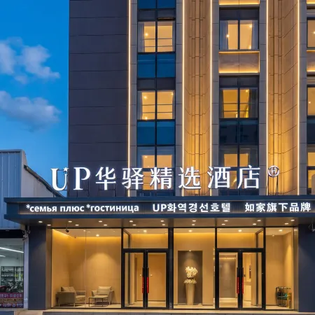 Home Inn UP Huayi Select Hotel (Yanji West Market Department Store Branch