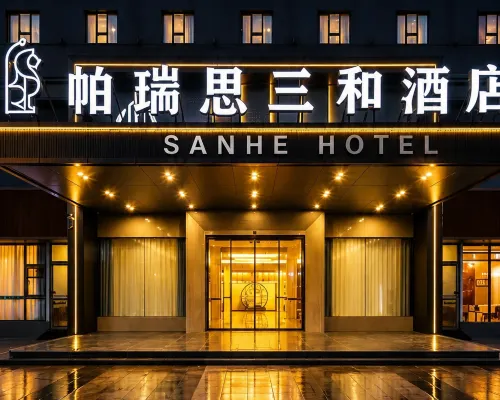 寧波·帕瑞思三和飯店（寧波市體育中心老外灘SHOPPING店） 明楼附近的飯店