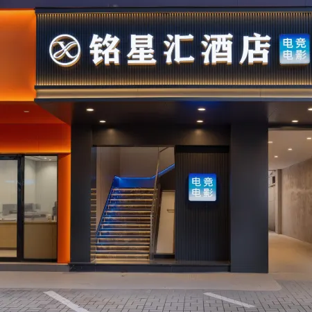 Mingxinghui E-Sports Hotel (Qilou Old Street Riyue Plaza)