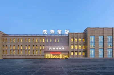夜泊飯店（九鼎國際食品城店） 新疆九龍生態園附近的飯店