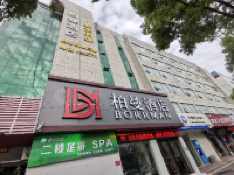 Borrman Hotel (Xinyang Shihe district government store)