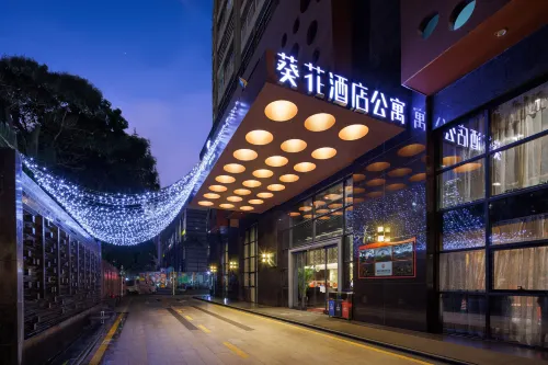 深圳葵花酒店公寓（福田口岸店）