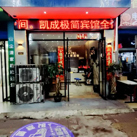 shaoyang Kaicheng Minimalist Hotel