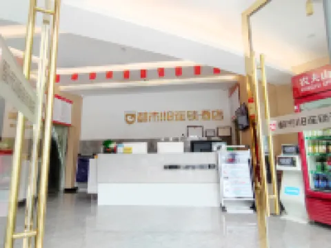 シティ 118チェーンホテル（大冶兩湖天下） 大冶のホテル