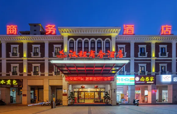 漢程商務酒店（仙遊高鐵站店）