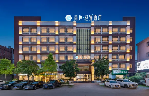 希岸輕雅酒店（惠州園洲金莎店）