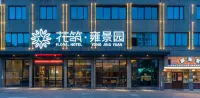 Floral Hotel · Yongjingyuan Hotel（Tunxi Old Street store） Hotels in Huangshan