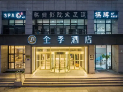 全季酒店（杭州西溪銀泰店） 鄰近西溪3D奇幻藝術館的酒店
