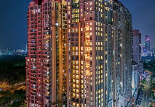深圳富瑞斯国际公寓酒店外景图