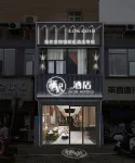 Qichi Hotel (Jingdezhen Imperial Kiln Factory People's Square Branch) Hotels near Moon Lake Scenic Area