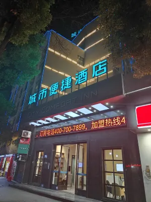 City Comfort Inn Hotel (Pingxiang Railway Station Runda International)