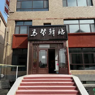 Mabang Inn (Arxan City Government Railway Station)