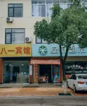 潛山八一賓館 - 2星級