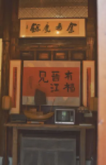 五店市涴然別院有餘堂民宿（泉州晉江國際機場店）