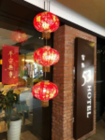 53 호텔 타이중 호텔